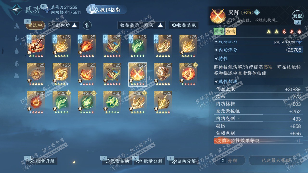 NSH328631逆水寒手游账号详情图39