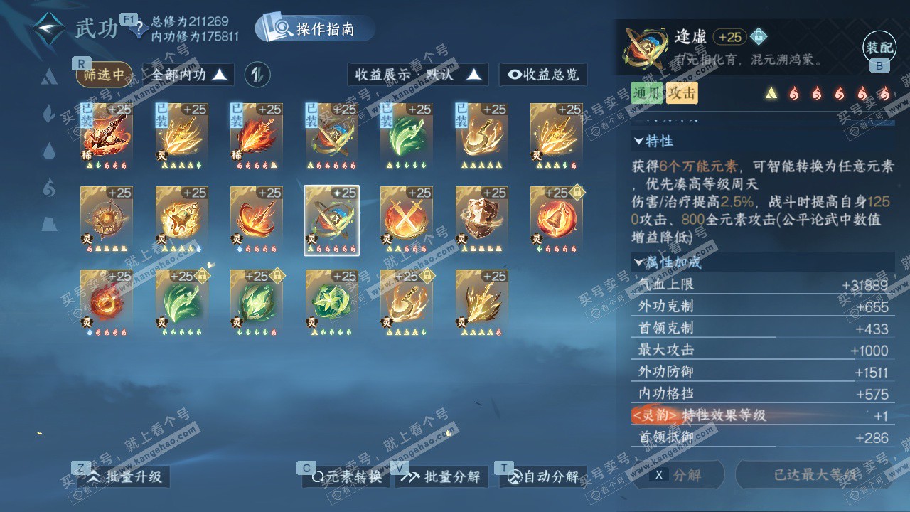 NSH328631逆水寒手游账号详情图38