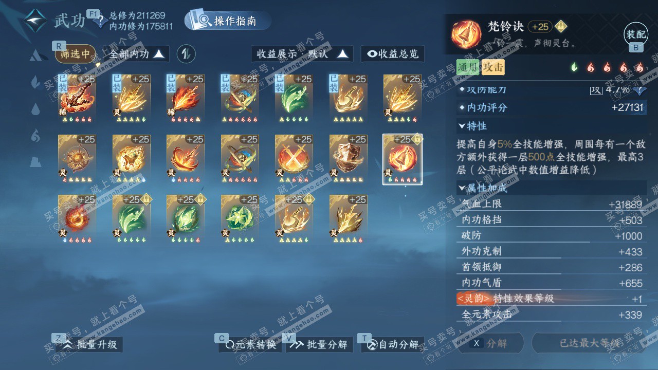 NSH328631逆水寒手游账号详情图41