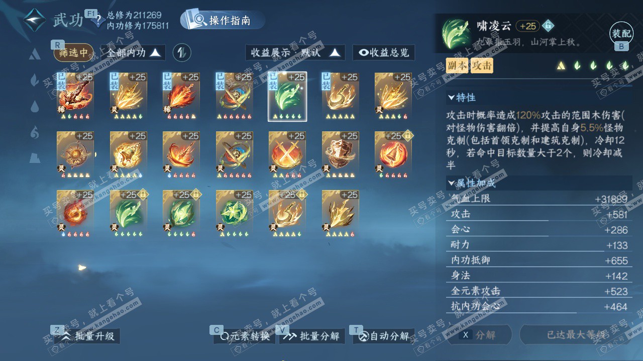 NSH328631逆水寒手游账号详情图32