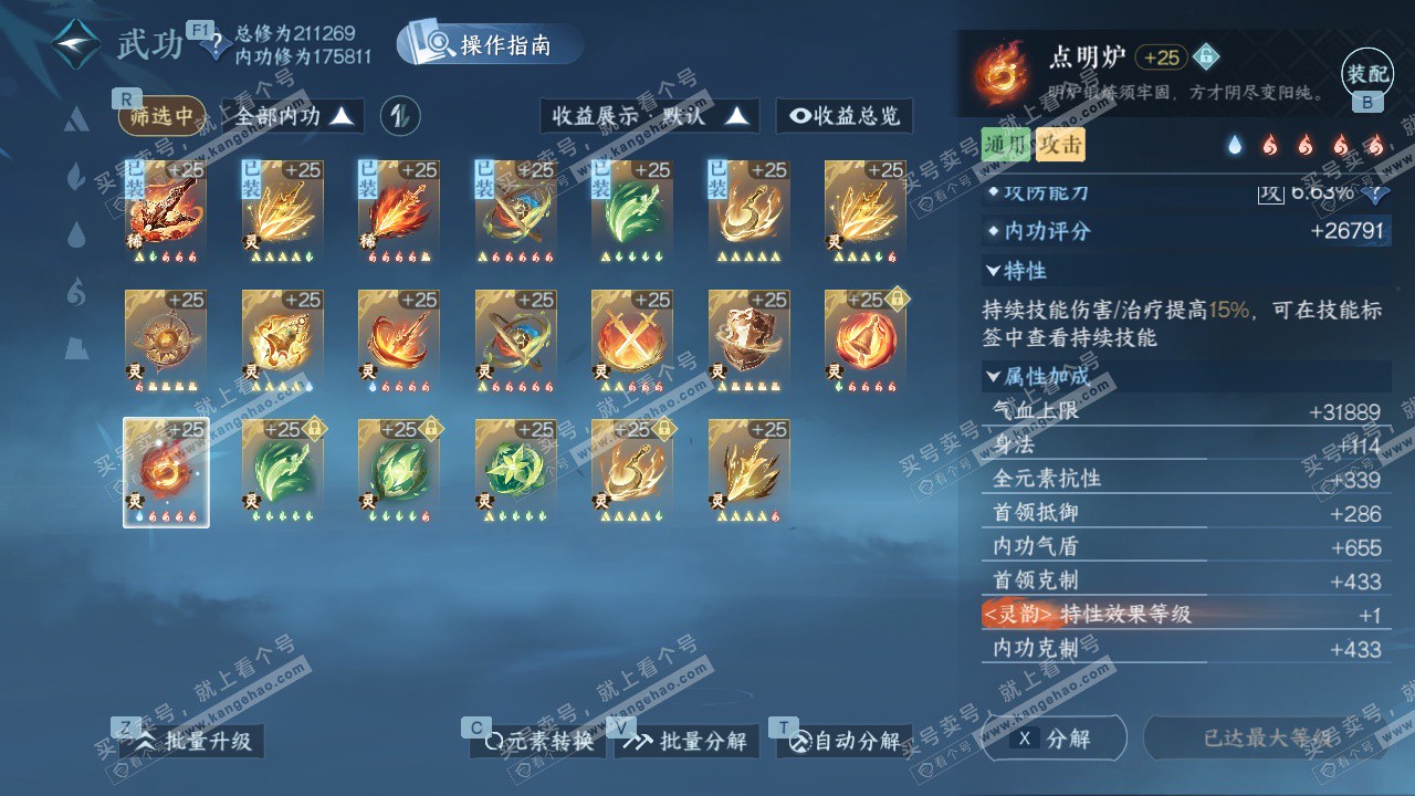 NSH328631逆水寒手游账号详情图42