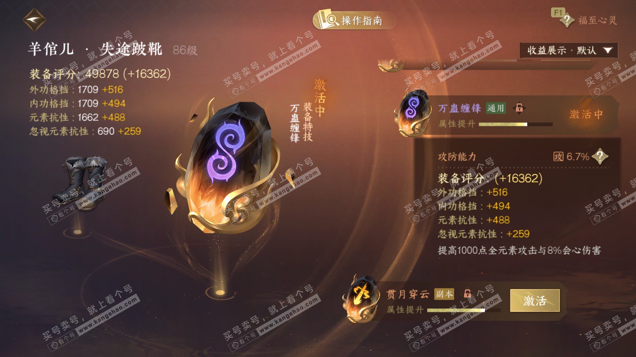 NSH328631逆水寒手游账号详情图52