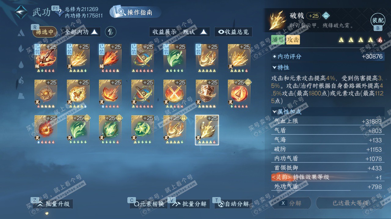 NSH328631逆水寒手游账号详情图47