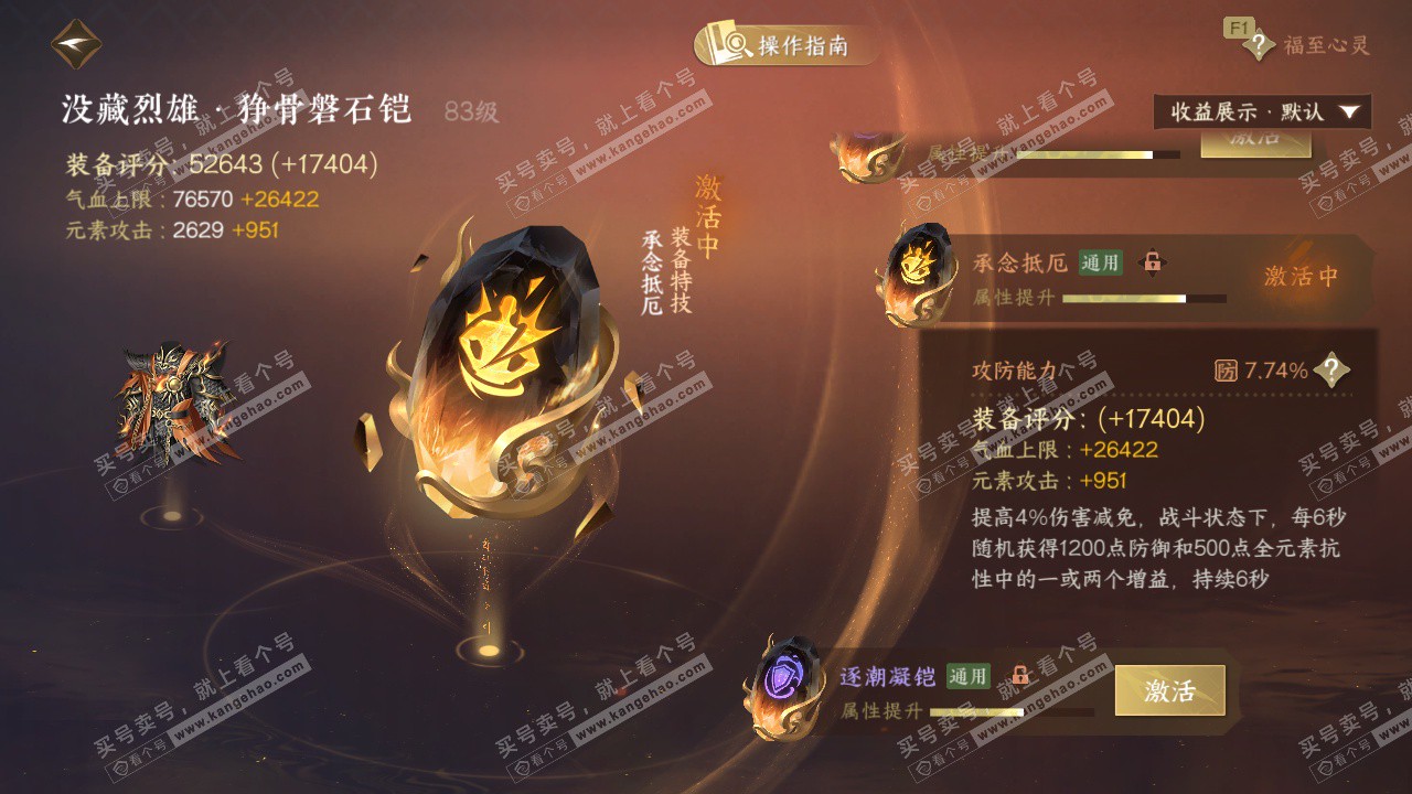 NSH328631逆水寒手游账号详情图50