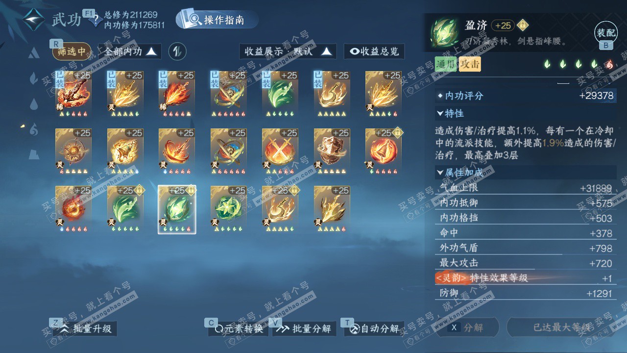 NSH328631逆水寒手游账号详情图44