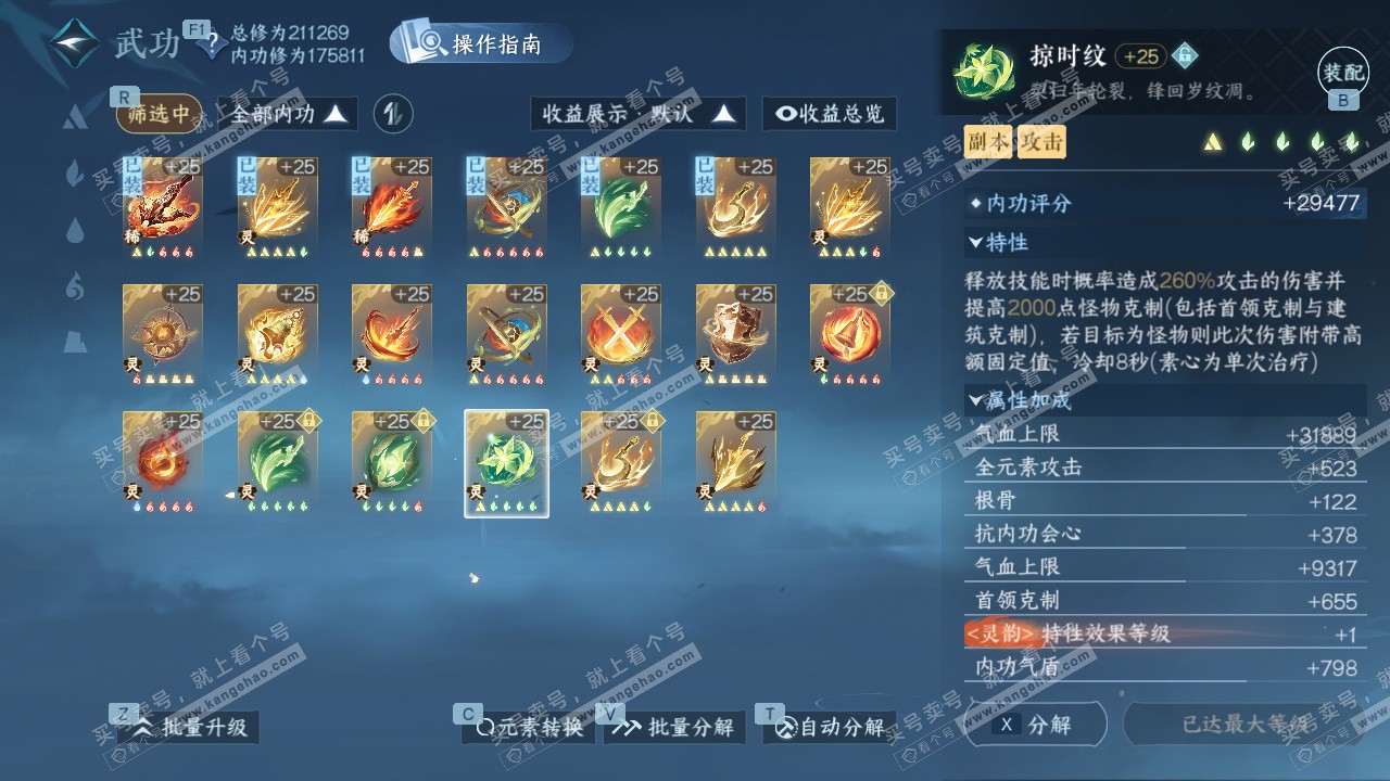 NSH328631逆水寒手游账号详情图45