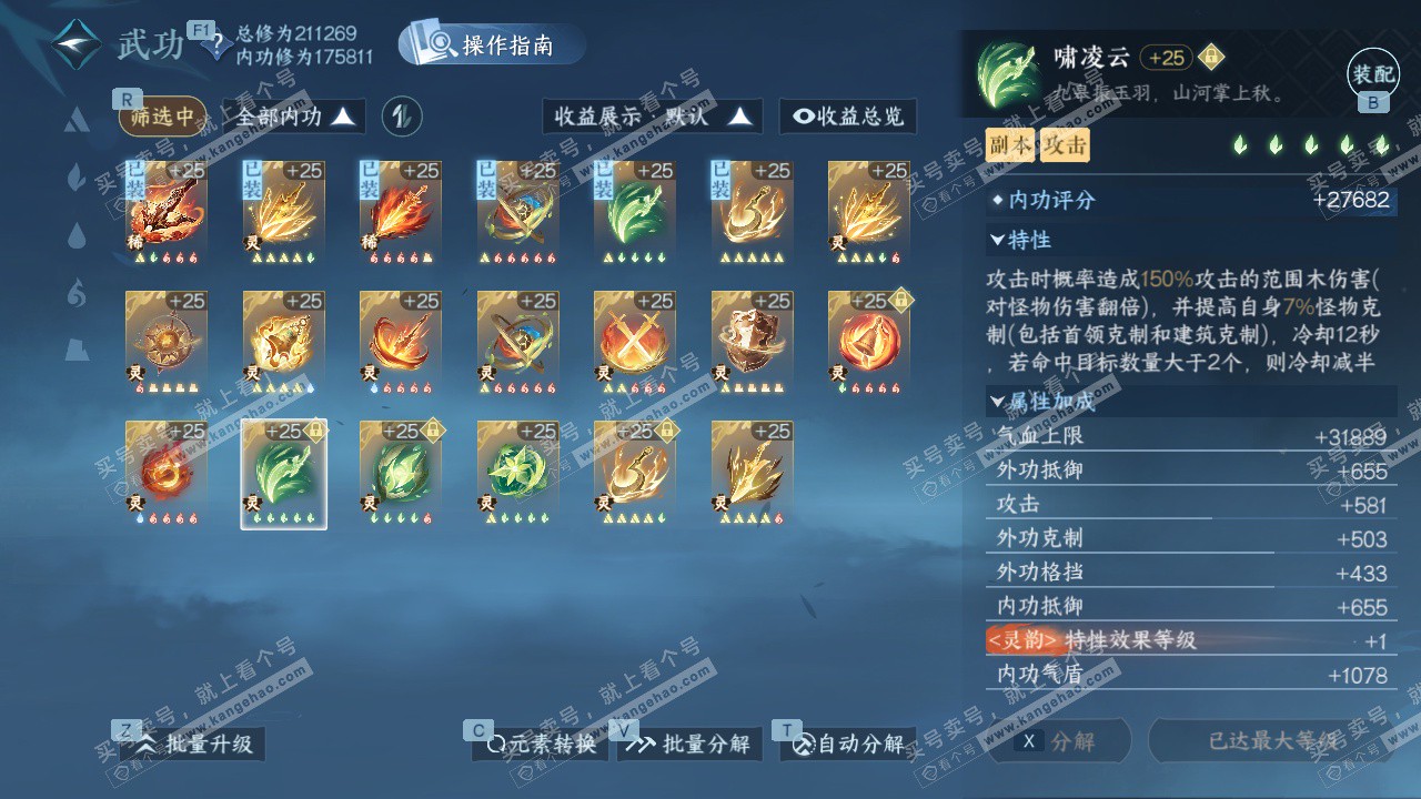 NSH328631逆水寒手游账号详情图43