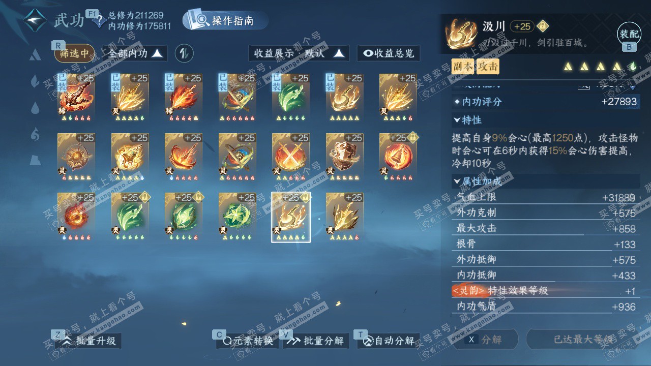 NSH328631逆水寒手游账号详情图46