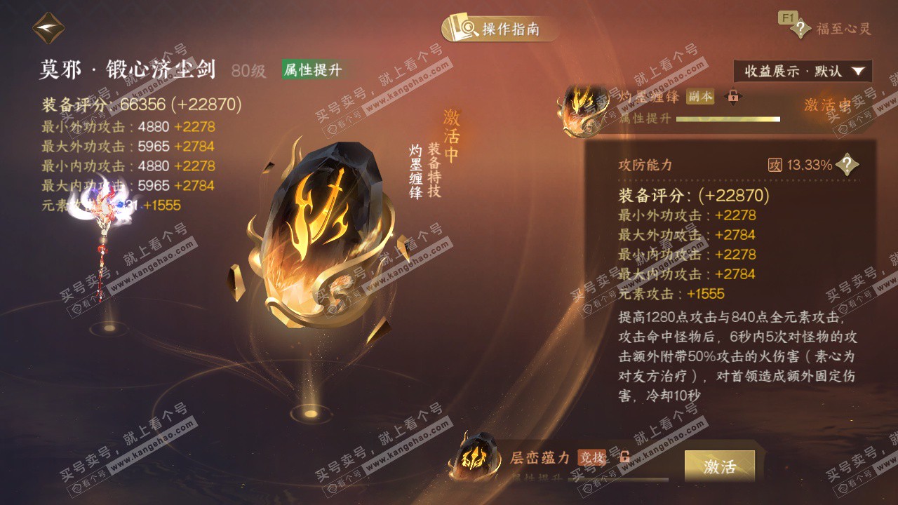 NSH328631逆水寒手游账号详情图48