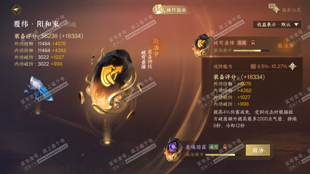 NSH328631逆水寒手游账号详情图49