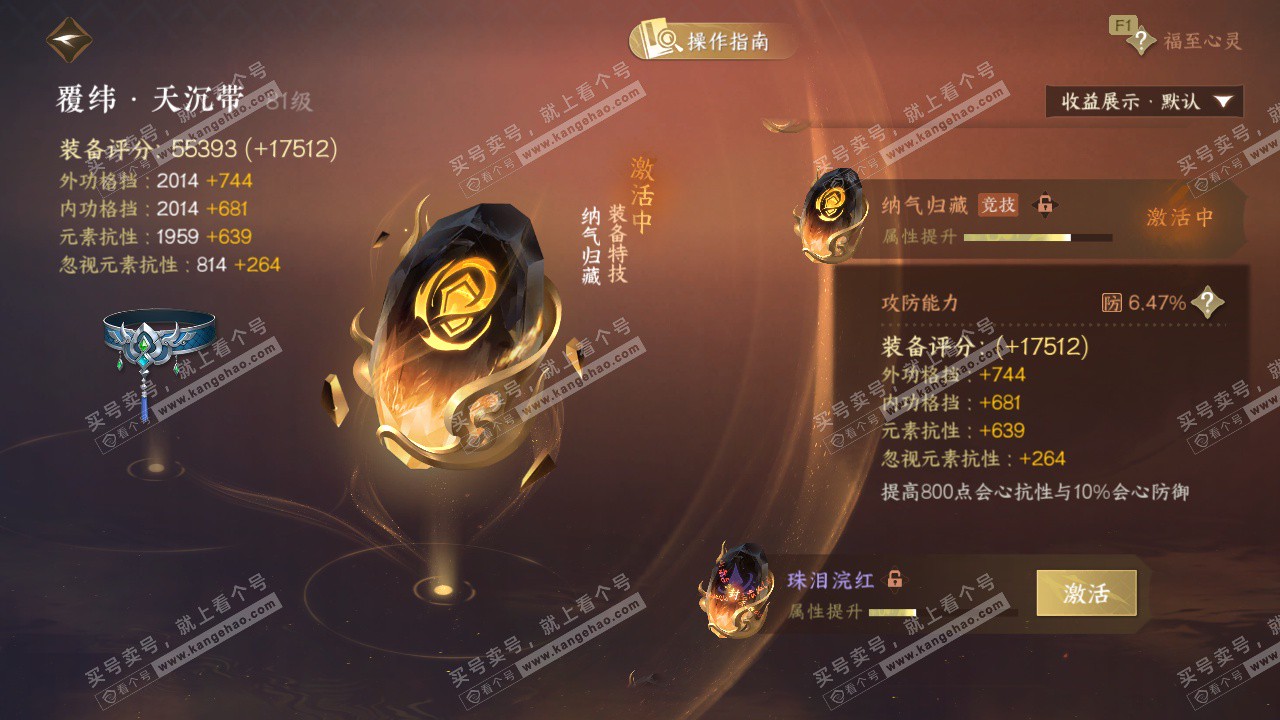 NSH328631逆水寒手游账号详情图51