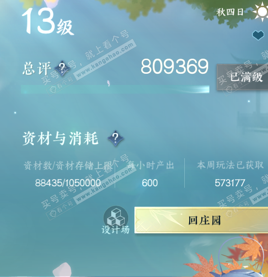 NSH328631逆水寒手游账号详情图56