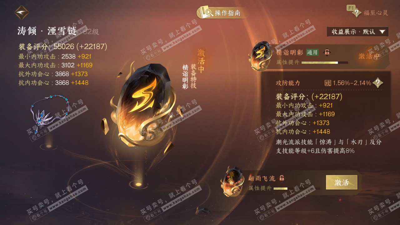 NSH328631逆水寒手游账号详情图53