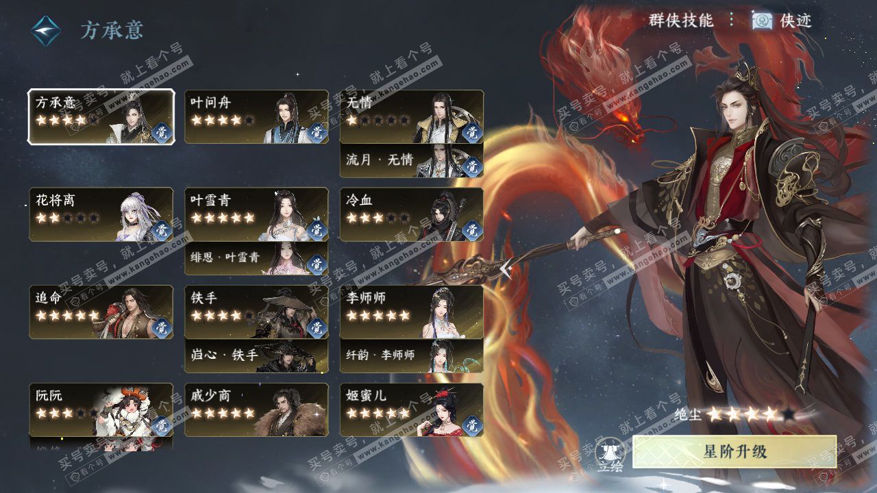 NSH328631逆水寒手游账号详情图54