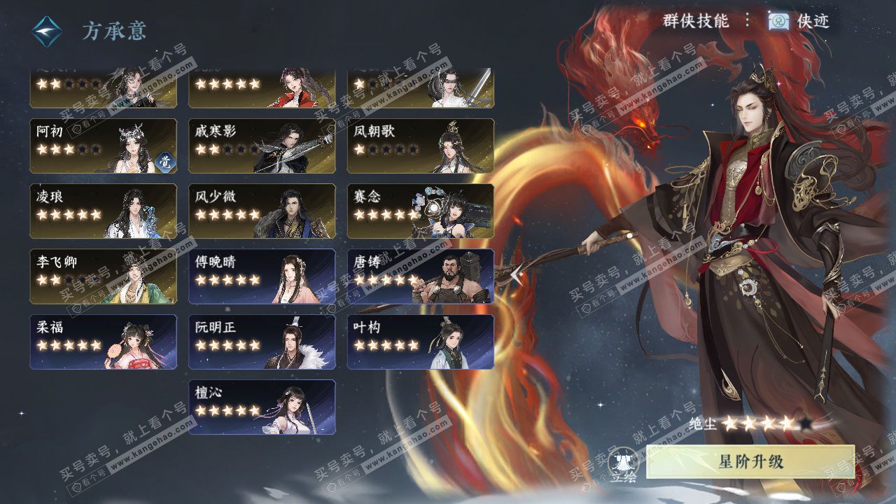 NSH328631逆水寒手游账号详情图55