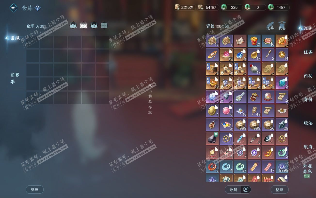 NSH328632逆水寒手游账号详情图5