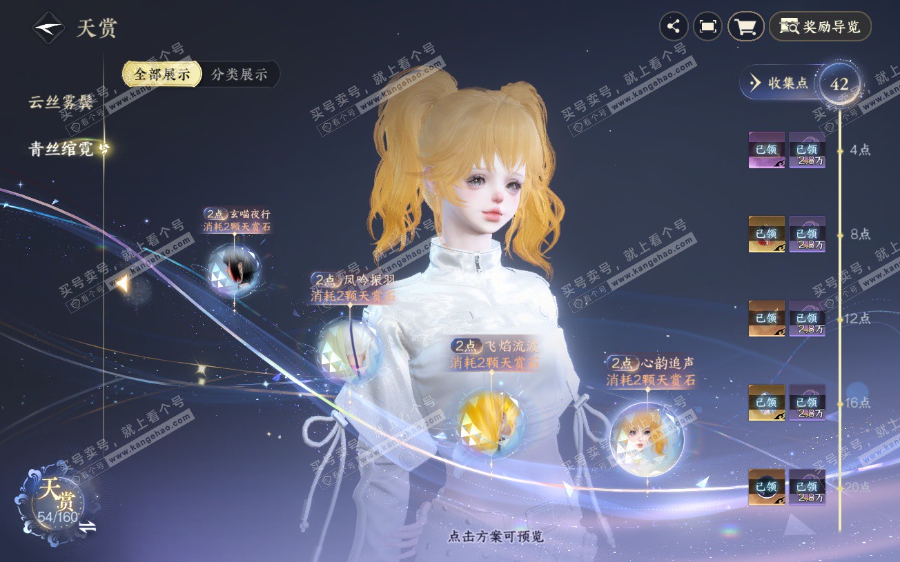 NSH328632逆水寒手游账号详情图24