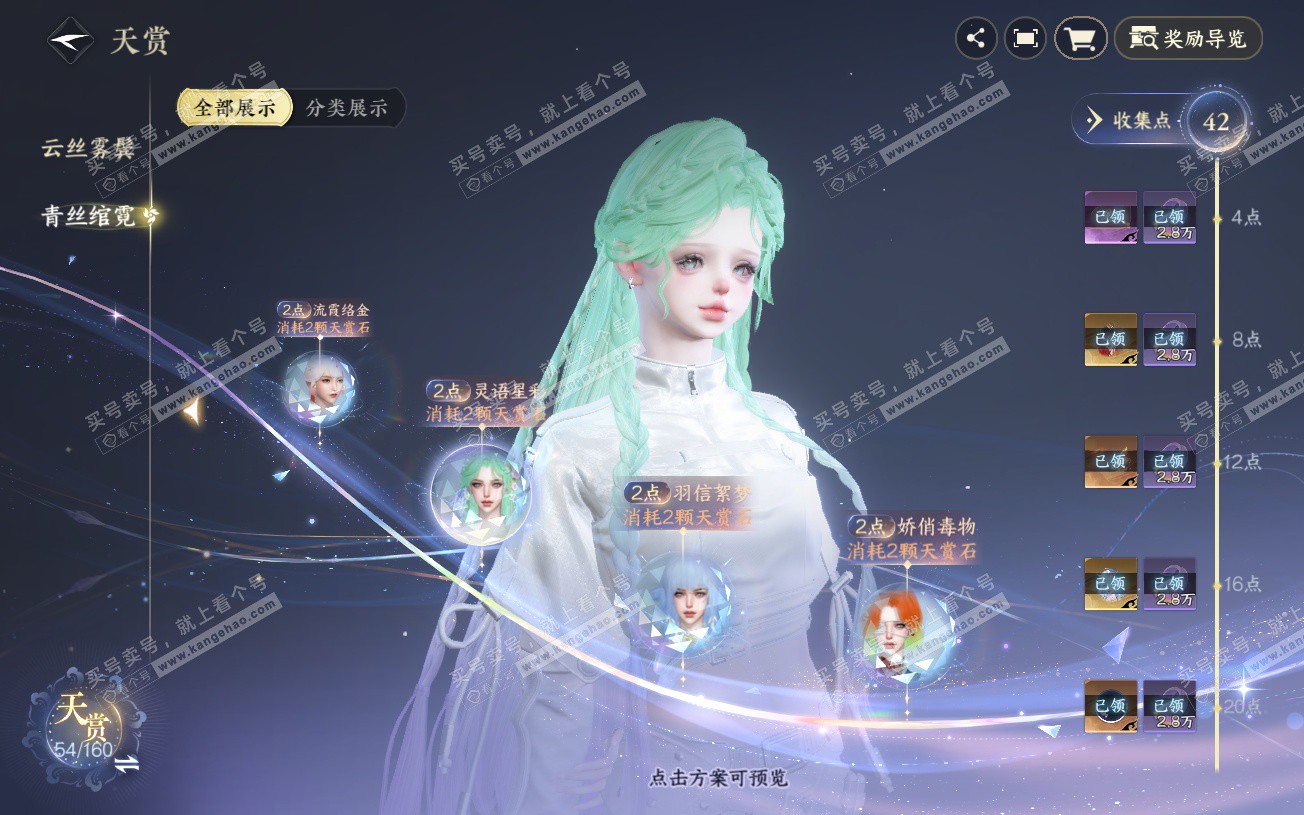 NSH328632逆水寒手游账号详情图11