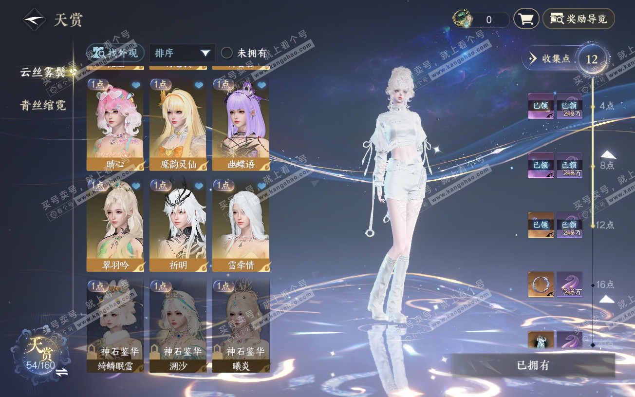 NSH328632逆水寒手游账号详情图9