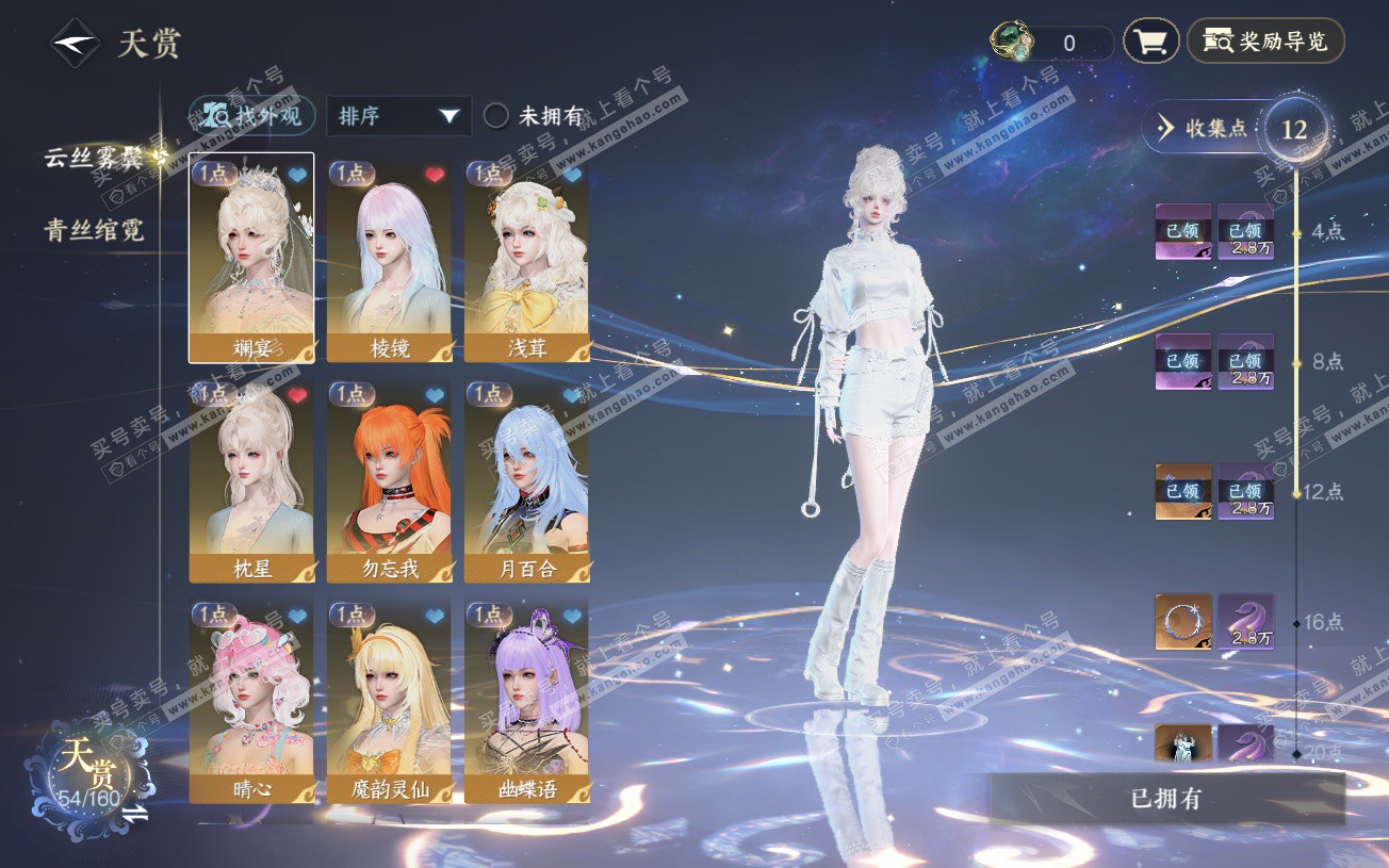 NSH328632逆水寒手游账号详情图8