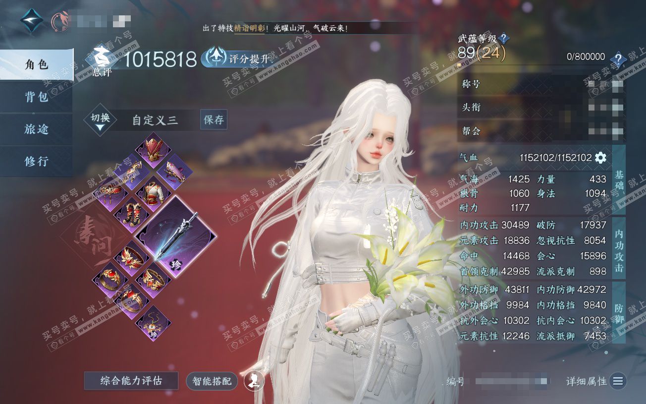 NSH328632逆水寒手游账号详情图1