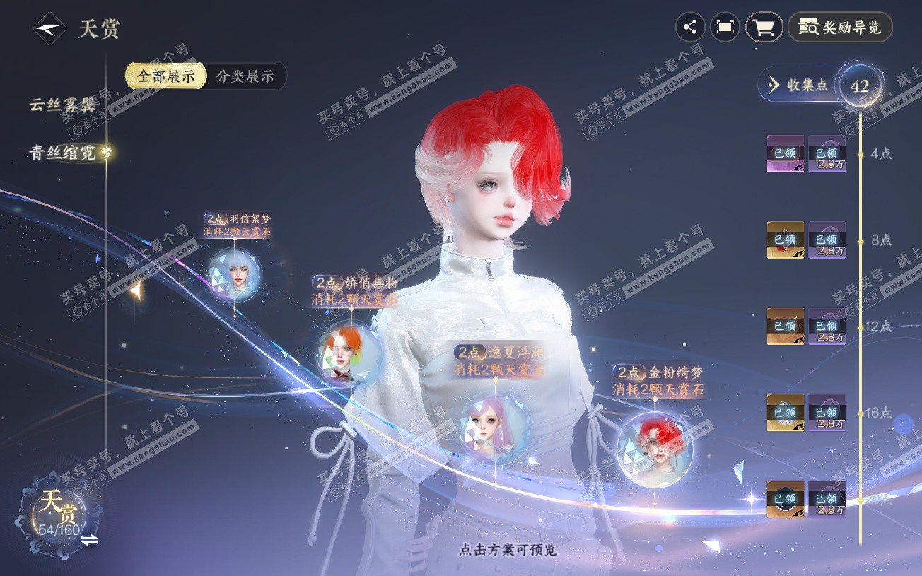 NSH328632逆水寒手游账号详情图15