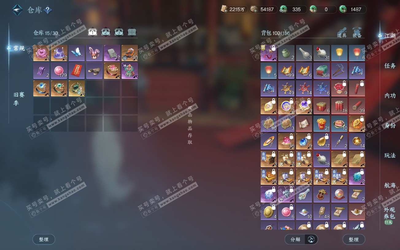 NSH328632逆水寒手游账号详情图4