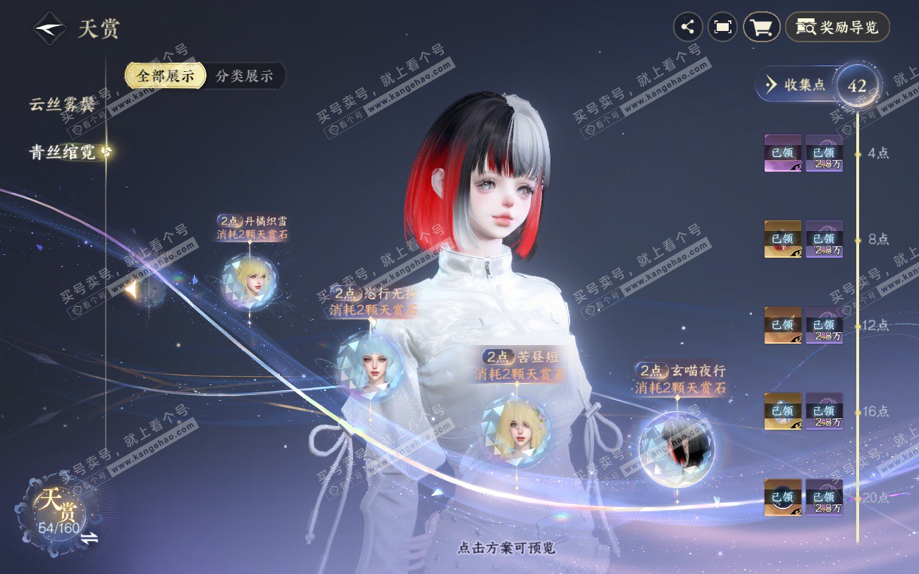 NSH328632逆水寒手游账号详情图21