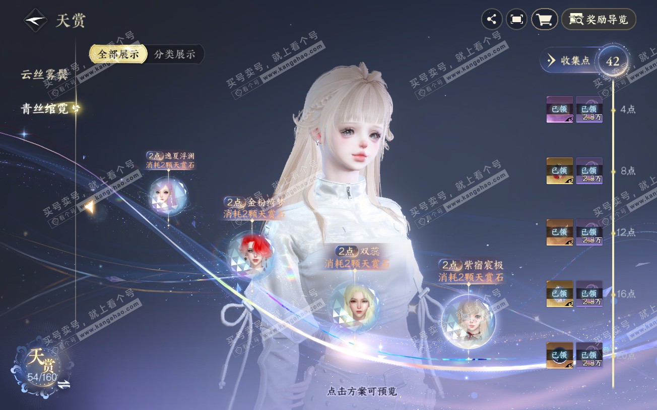 NSH328632逆水寒手游账号详情图17