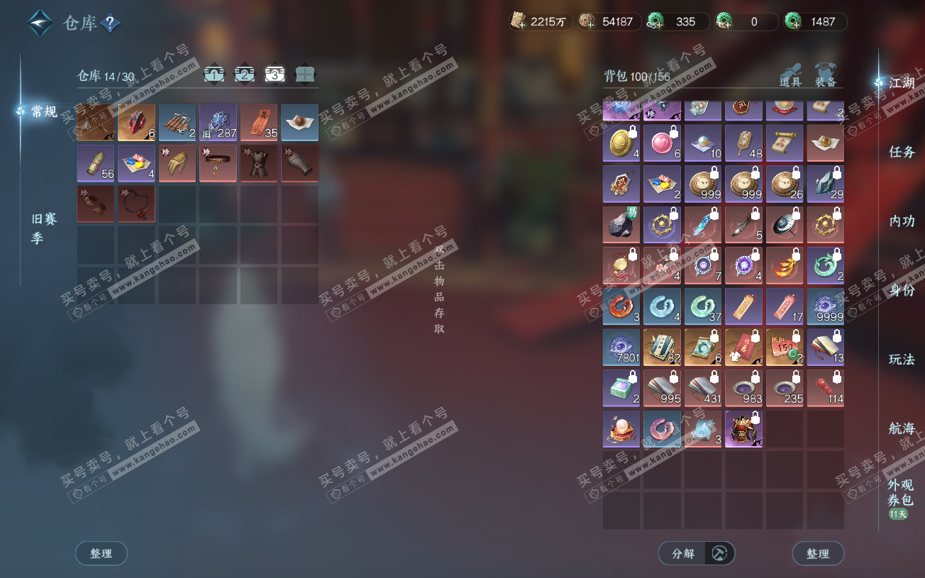 NSH328632逆水寒手游账号详情图6