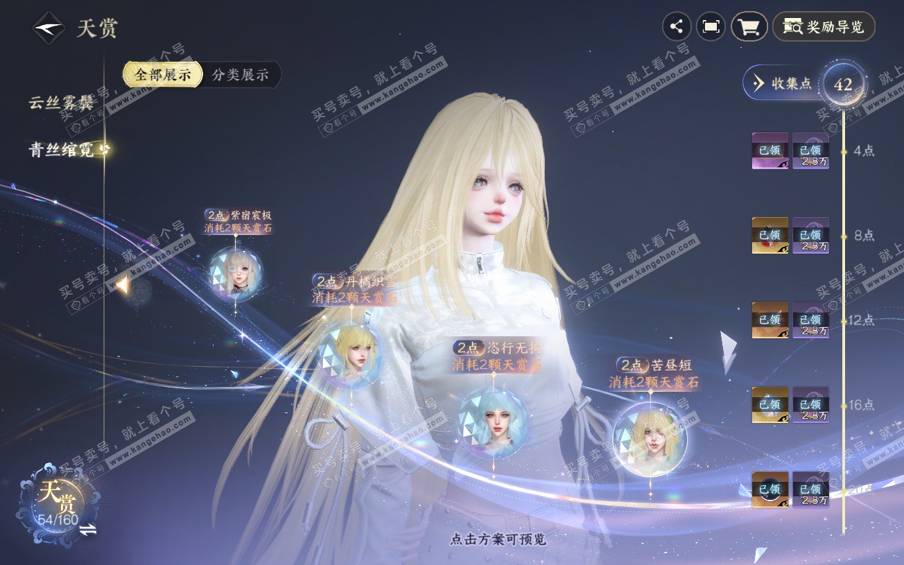 NSH328632逆水寒手游账号详情图20