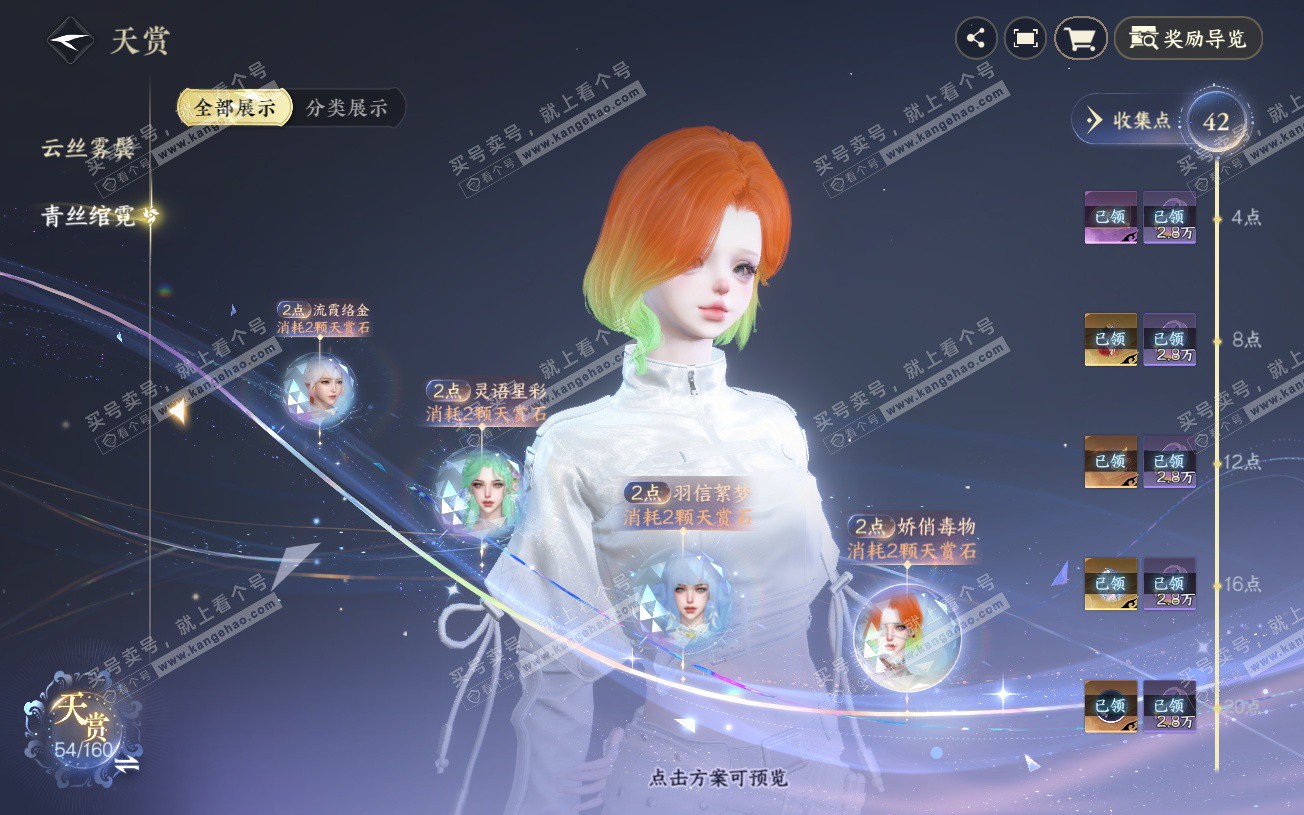 NSH328632逆水寒手游账号详情图13