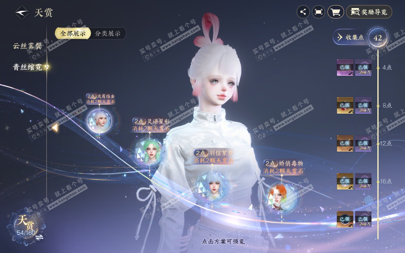 NSH328632逆水寒手游账号详情图10