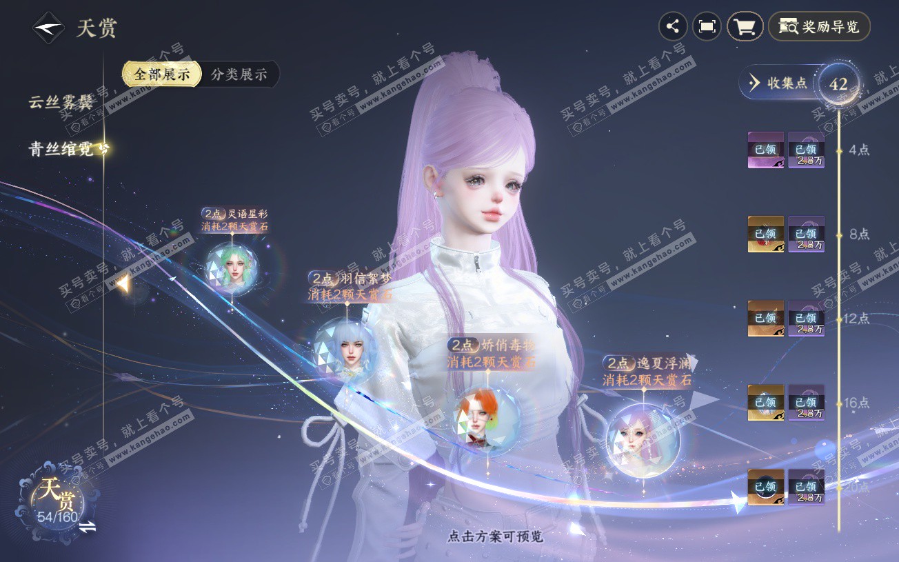 NSH328632逆水寒手游账号详情图14