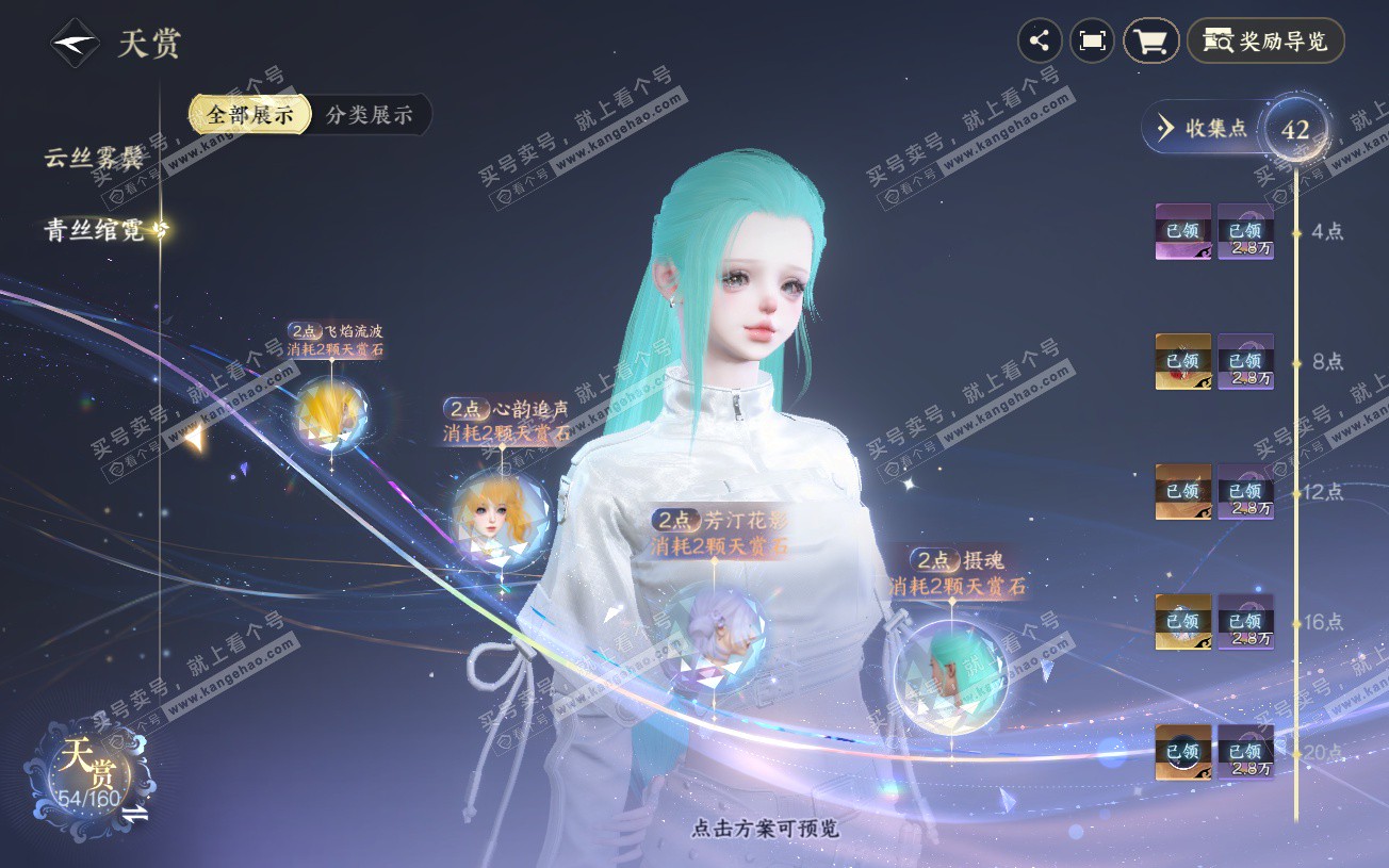 NSH328632逆水寒手游账号详情图26