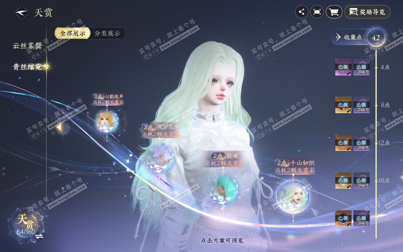 NSH328632逆水寒手游账号详情图27