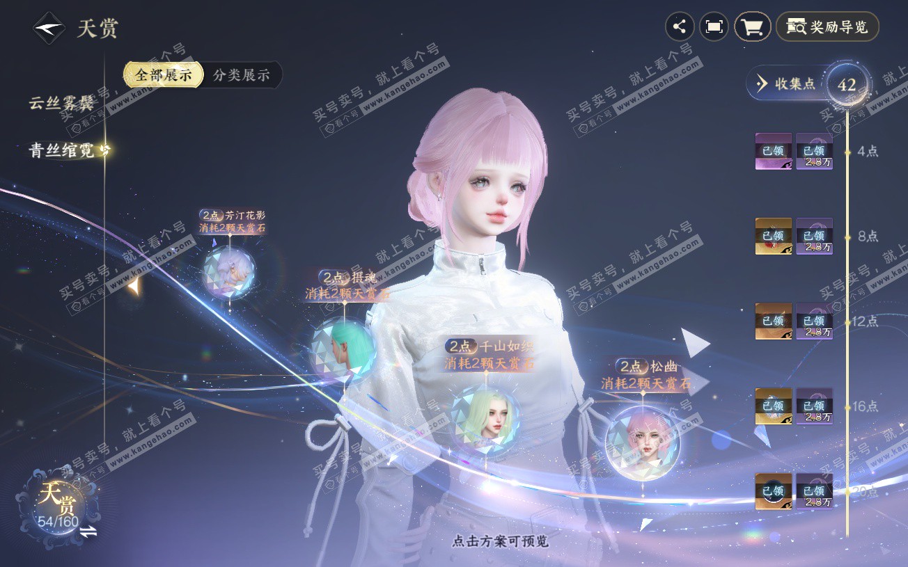 NSH328632逆水寒手游账号详情图28