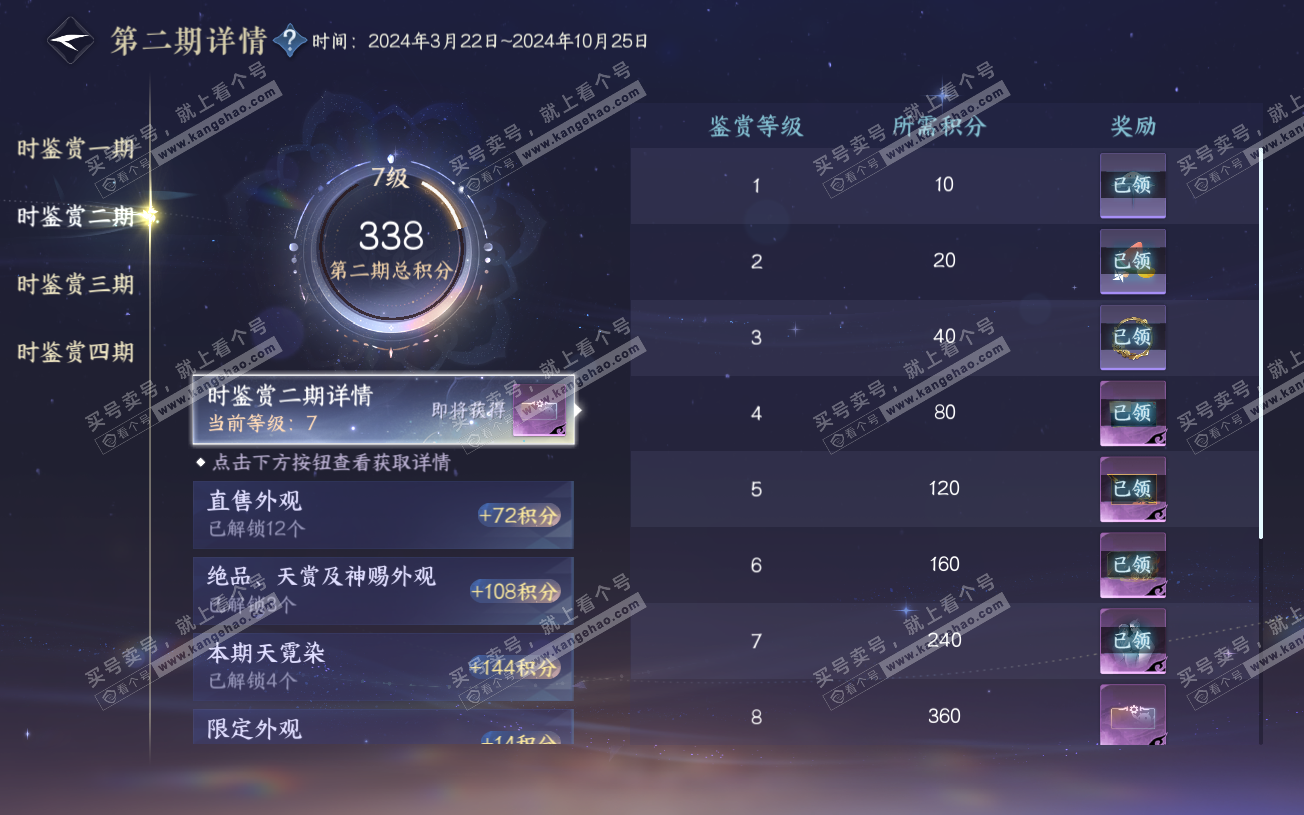 NSH328632逆水寒手游账号详情图42