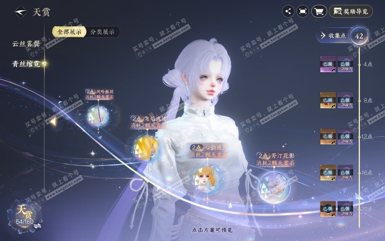 NSH328632逆水寒手游账号详情图25