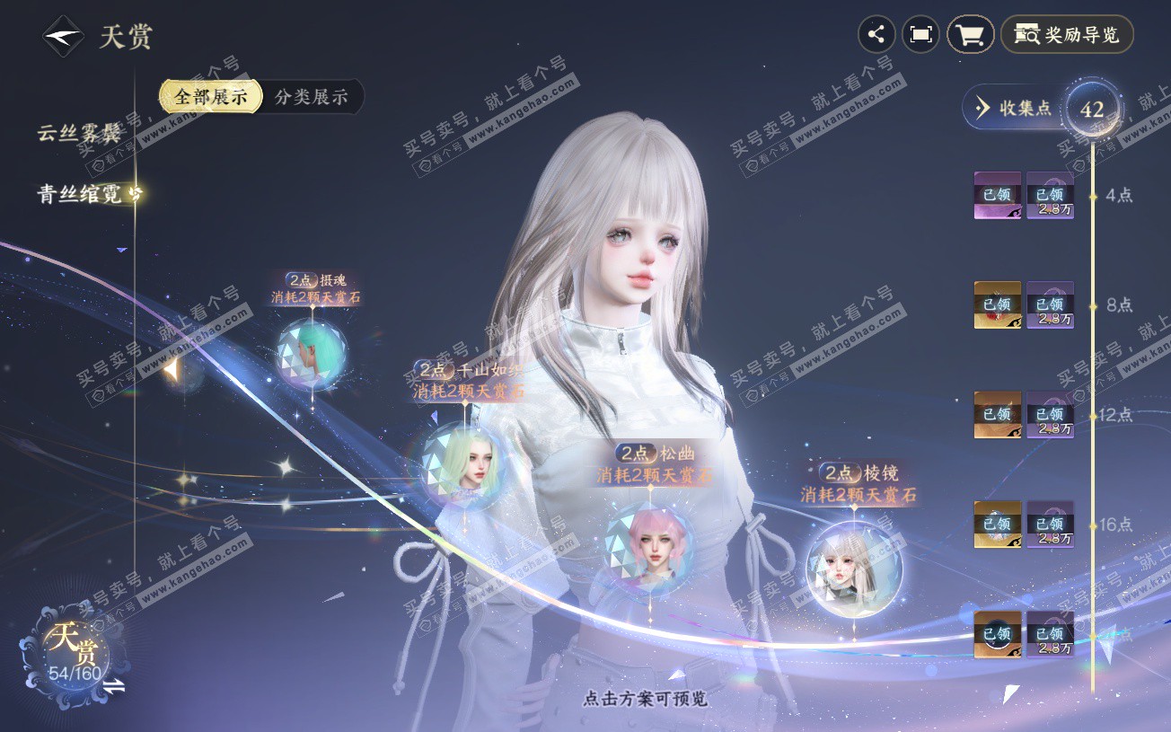 NSH328632逆水寒手游账号详情图29