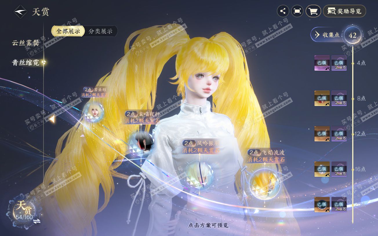 NSH328632逆水寒手游账号详情图23