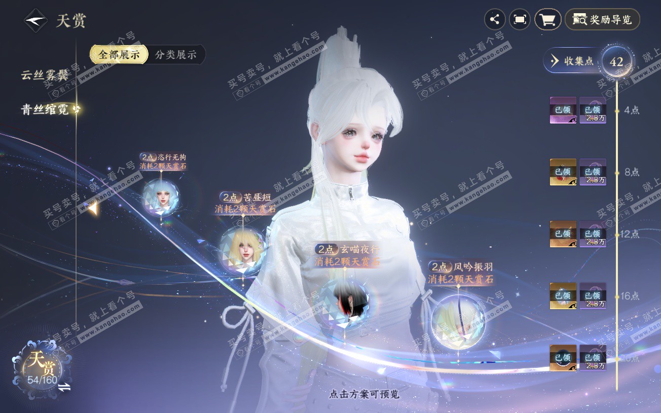 NSH328632逆水寒手游账号详情图22