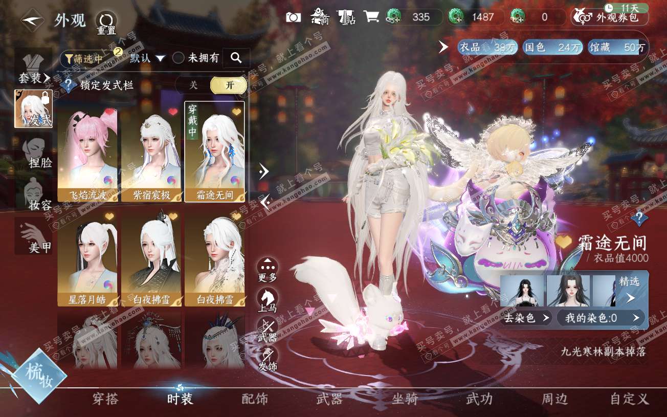 NSH328632逆水寒手游账号详情图33