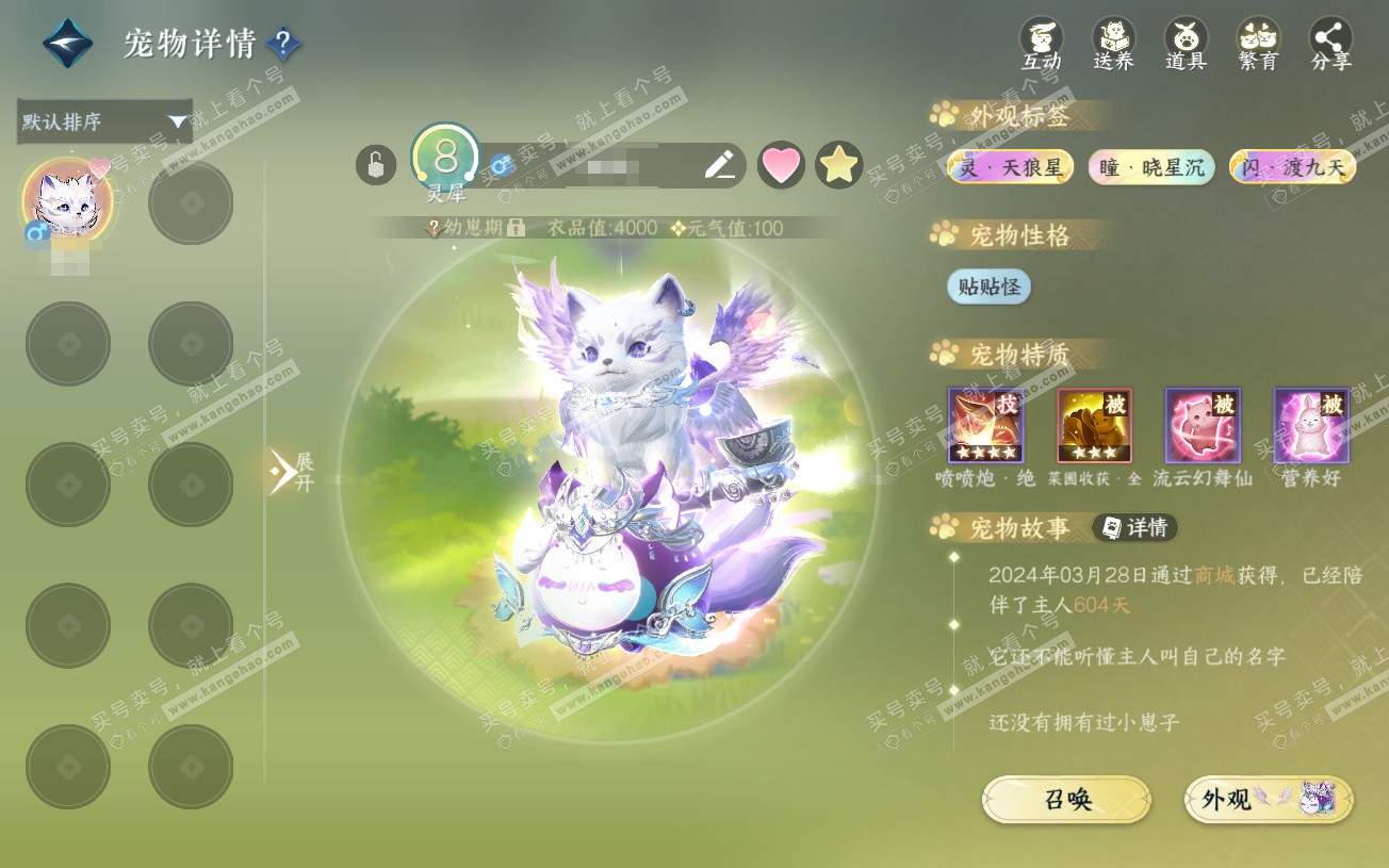 NSH328632逆水寒手游账号详情图39