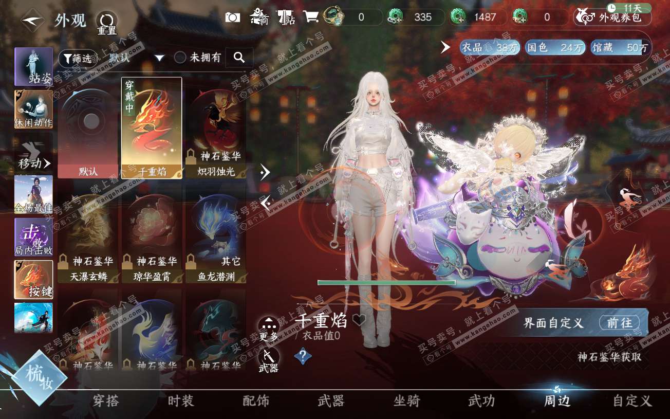 NSH328632逆水寒手游账号详情图38