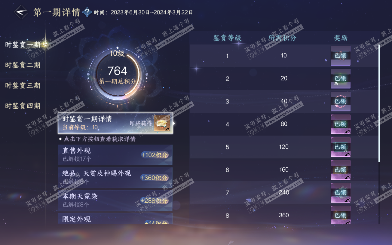 NSH328632逆水寒手游账号详情图41