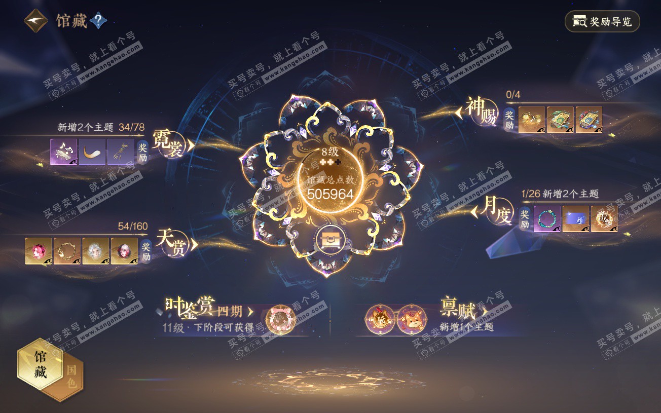 NSH328632逆水寒手游账号详情图40