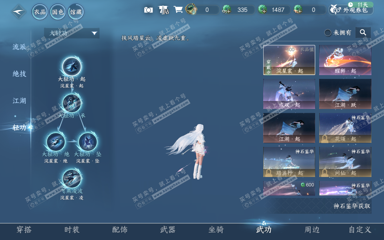 NSH328632逆水寒手游账号详情图37