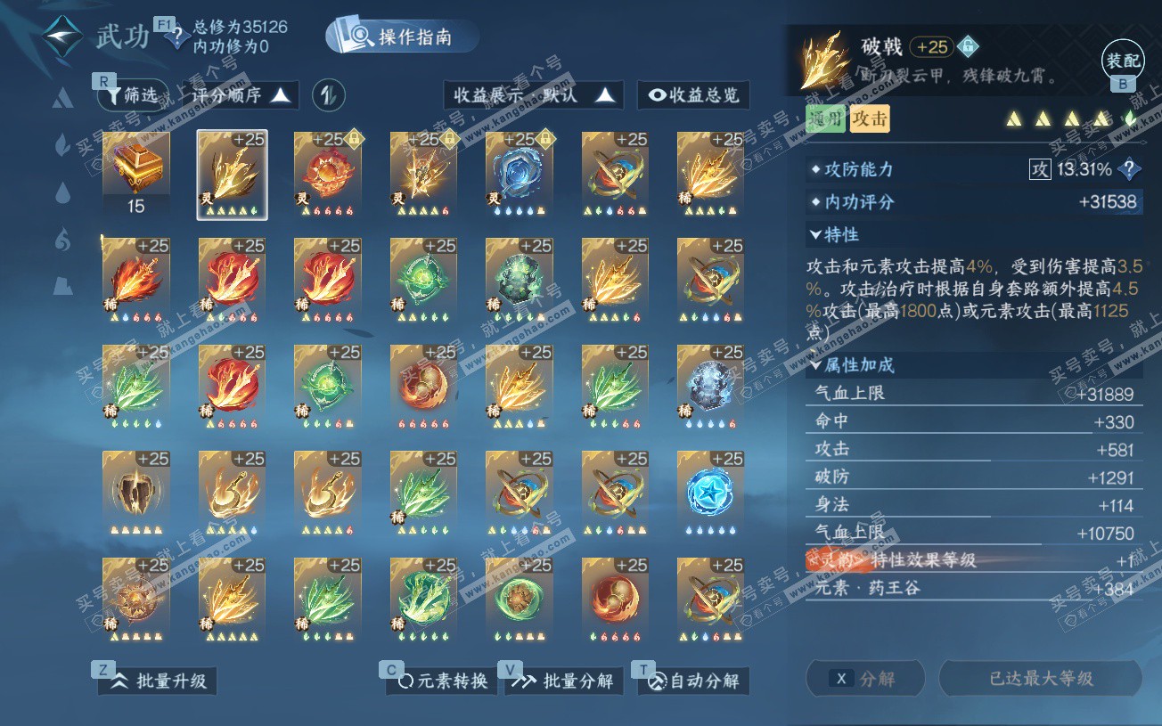 NSH328632逆水寒手游账号详情图48