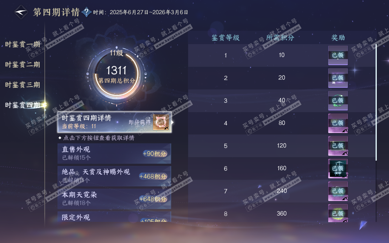 NSH328632逆水寒手游账号详情图44